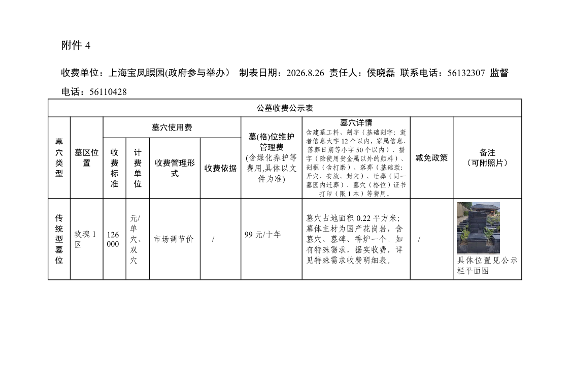 附件4：公墓收费公示表8.26.pdf