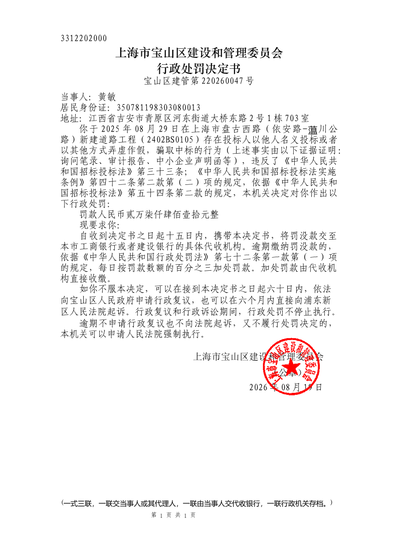 黄敏决定书.pdf