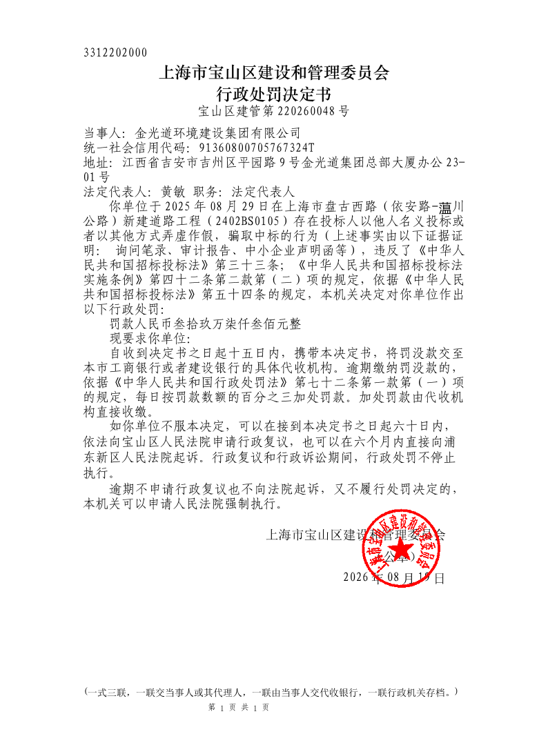 金光道决定书.pdf