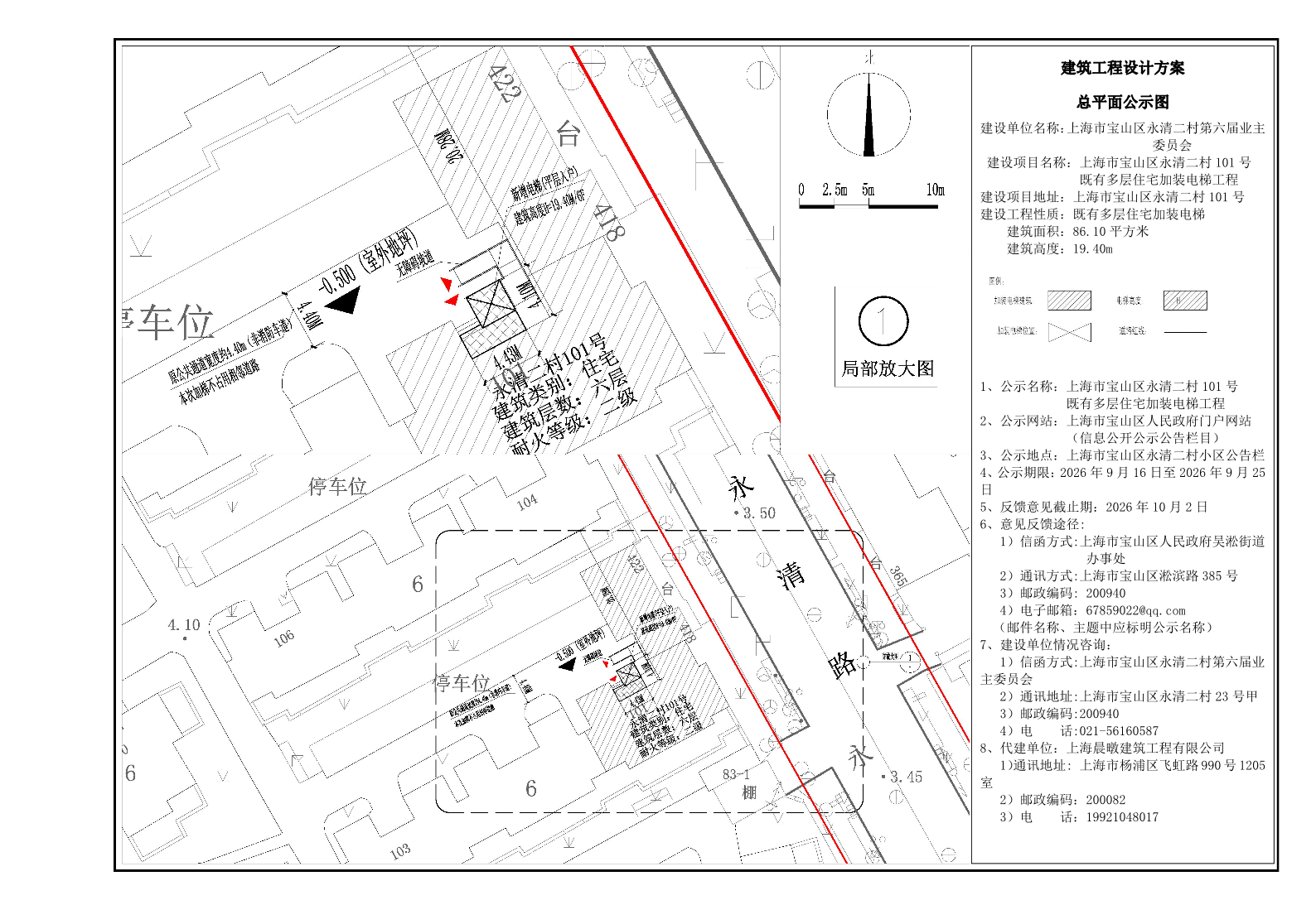 公示图建筑宝山区永清二村101号.pdf