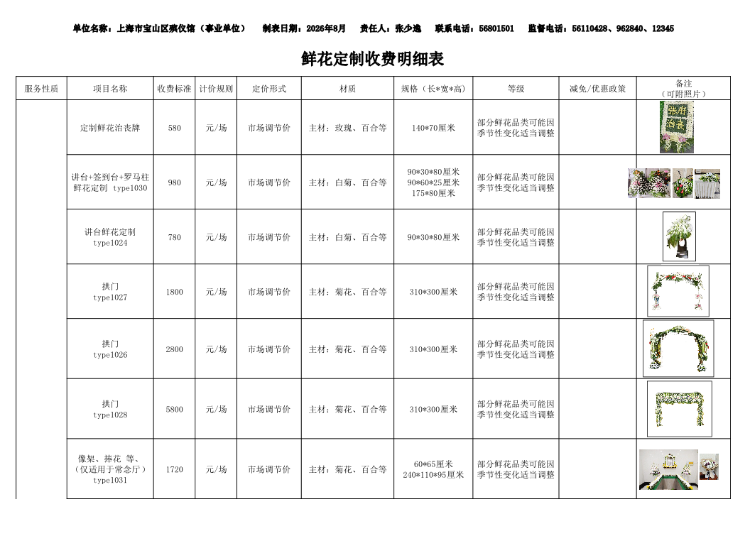 鲜花定制收费明细表.pdf