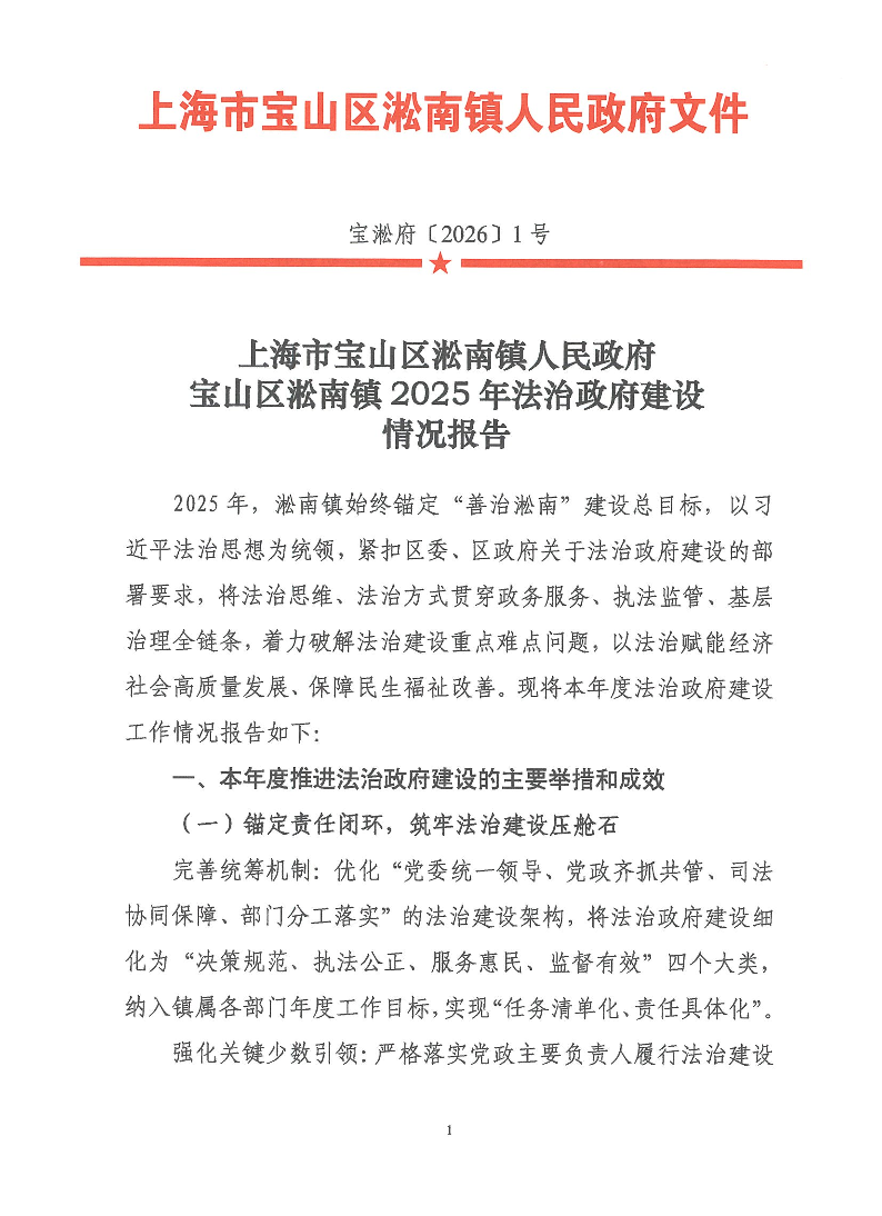 宝淞府【2026】1号.pdf