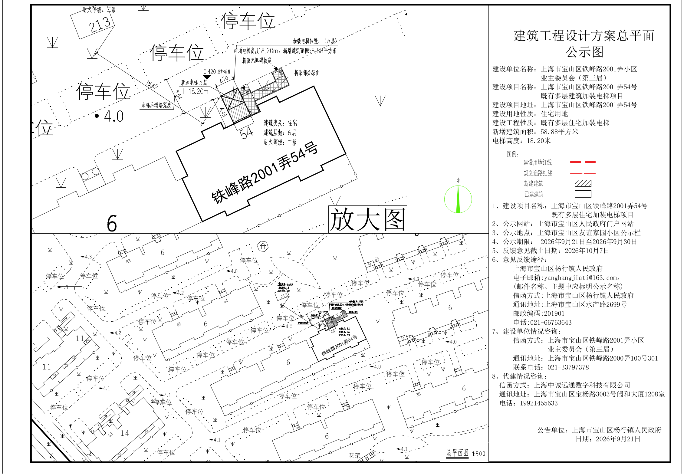 公示图-铁峰路2001弄54号.pdf