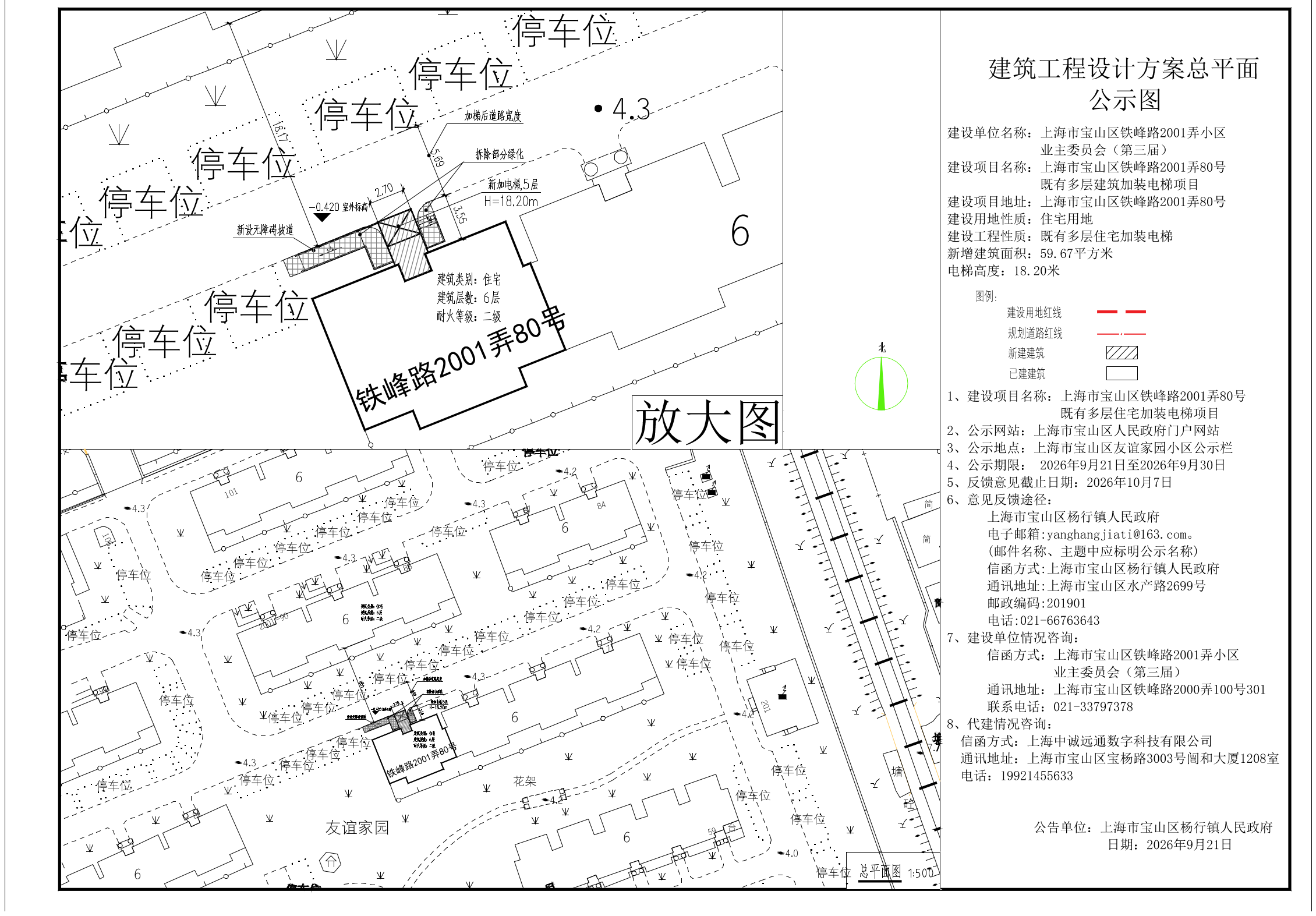 公示图-铁峰路2001弄80号.pdf