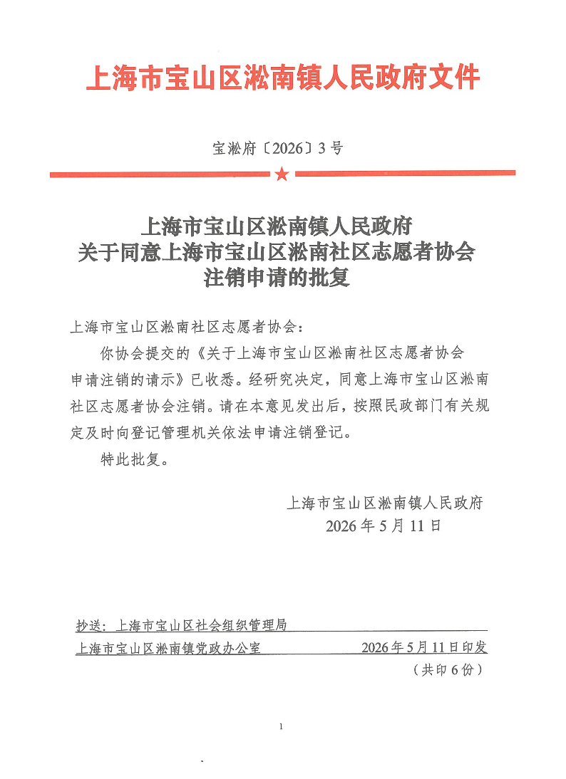 宝淞府【2026】3号.pdf