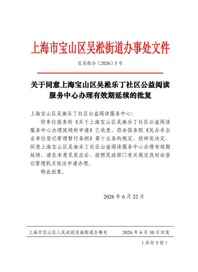 宝吴街办〔2026〕5号.pdf