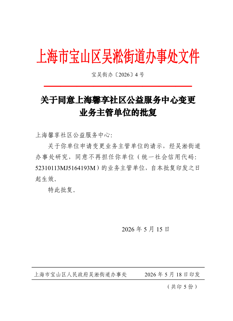 宝吴街办〔2026〕4号.pdf