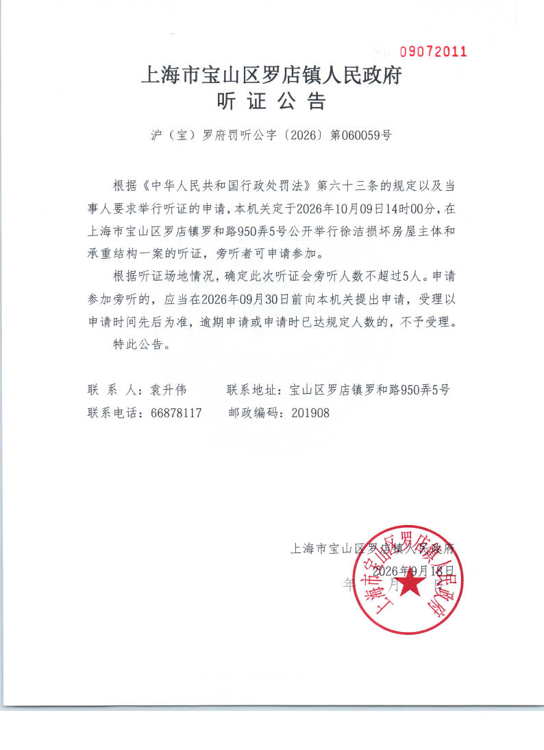 徐洁损坏房屋主体和承重结构-听证.pdf