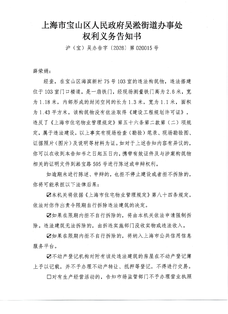 权利义务告知书.pdf