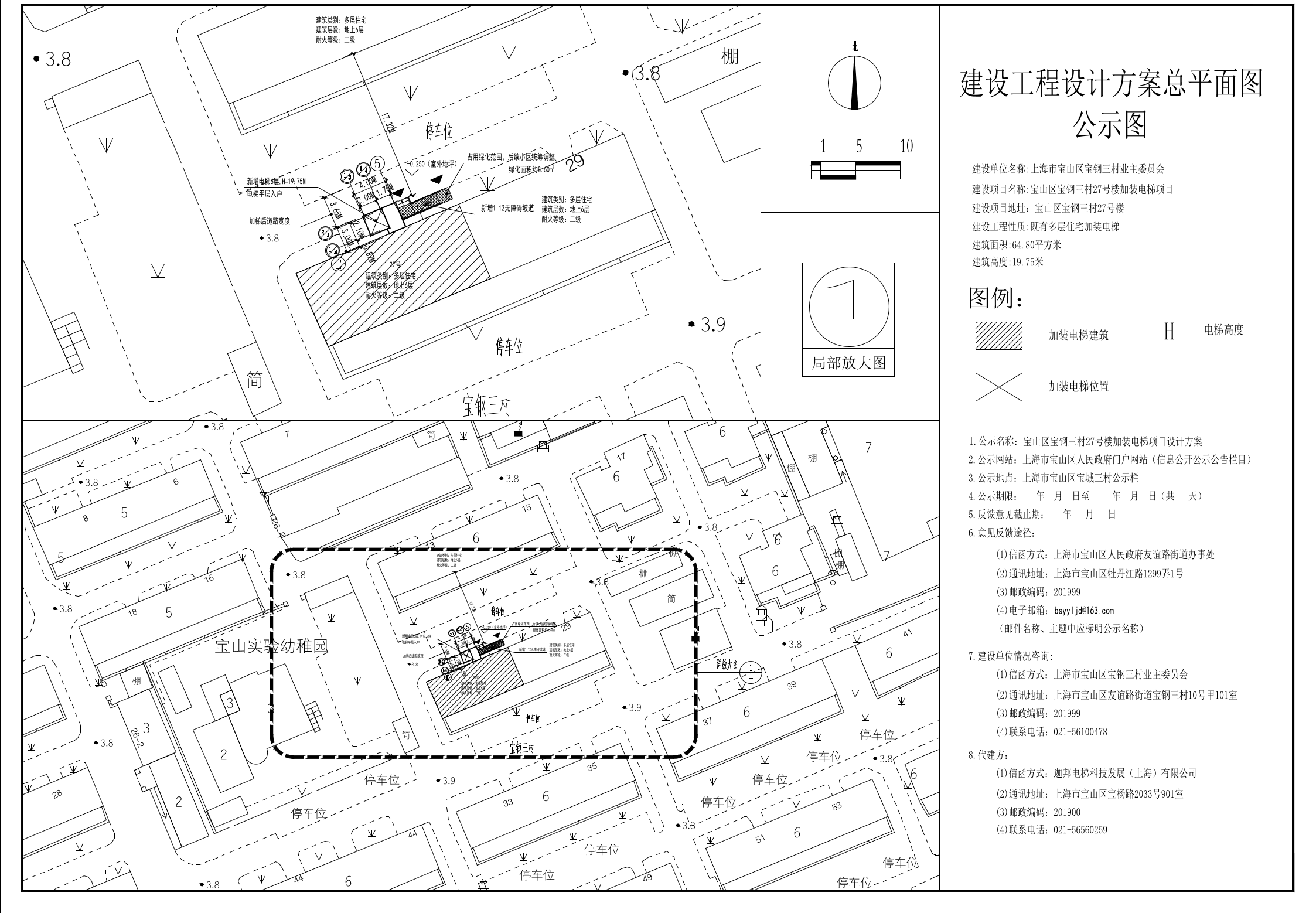 宝山区宝钢三村27号楼加装电梯公示图.pdf