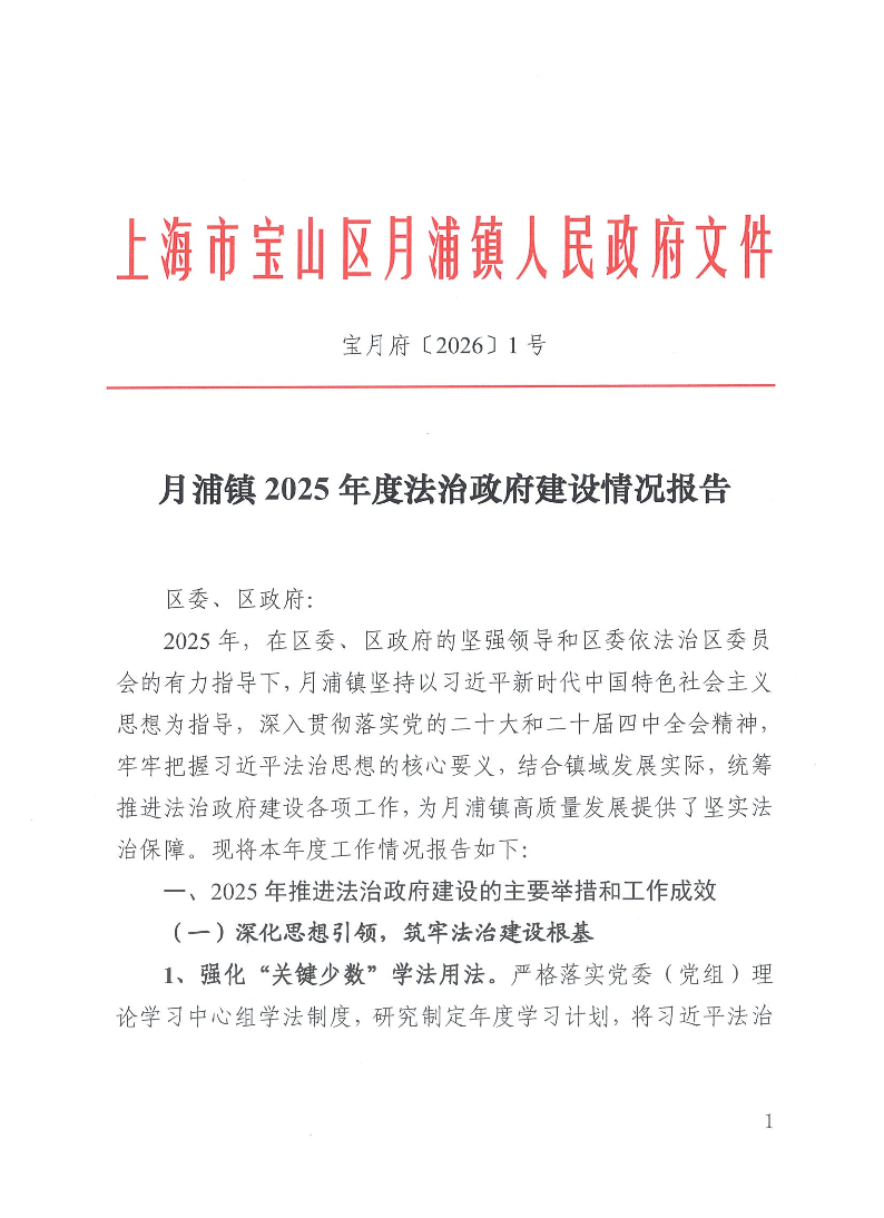 宝月府〔2026〕1号.pdf