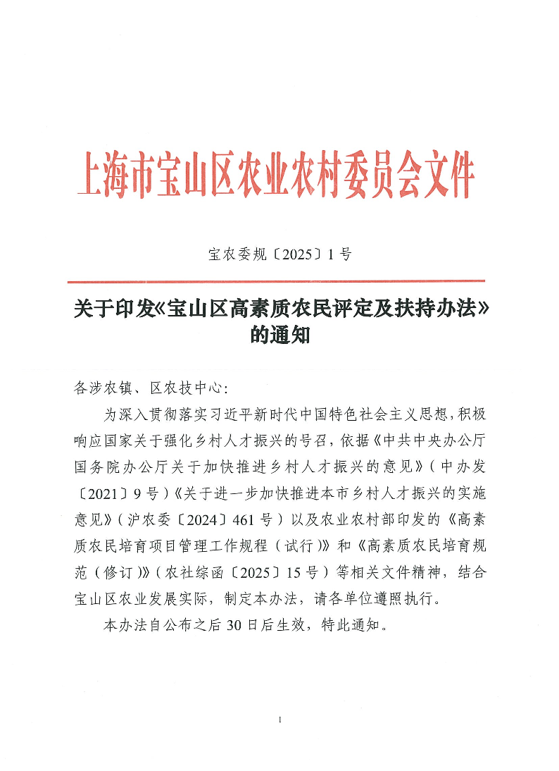 宝农委规〔2025〕1号（未加盖公章）.pdf