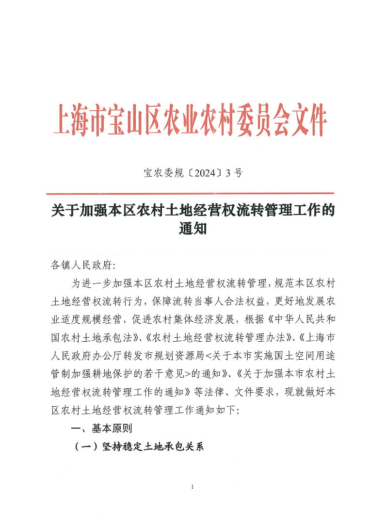 宝农委规〔2024〕3号（未加盖公章）.pdf