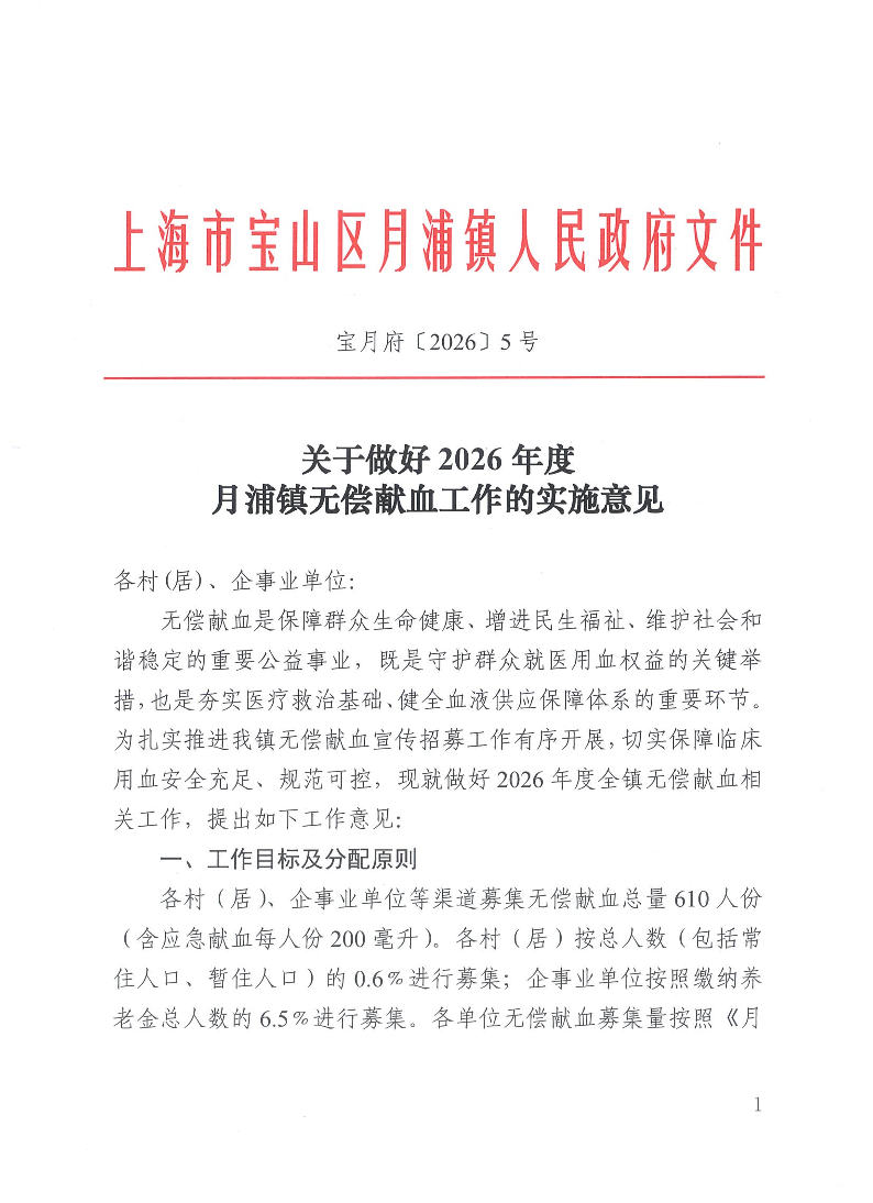 宝月府〔2026〕5号.pdf