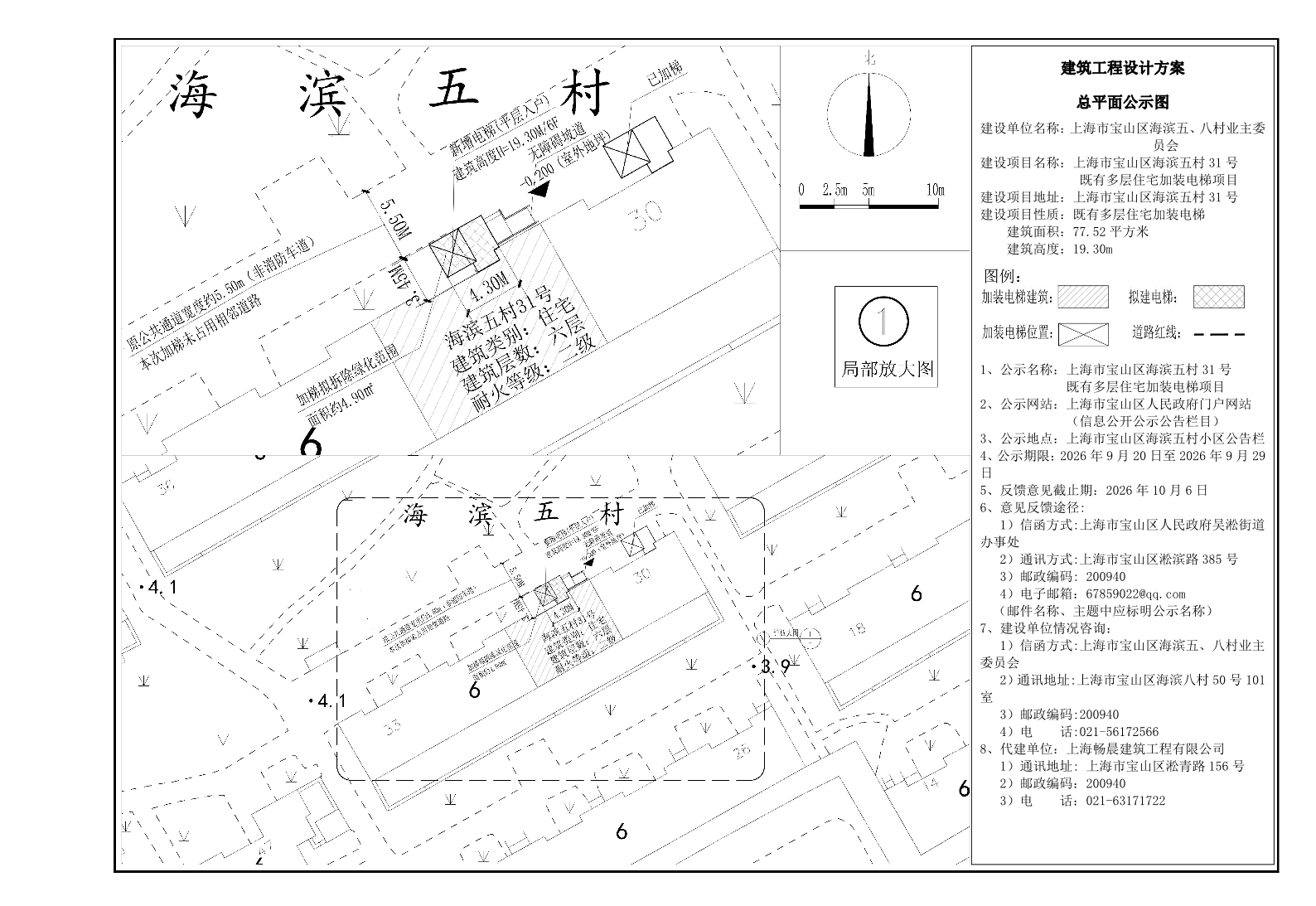 公示图宝山区海滨五村31号.pdf