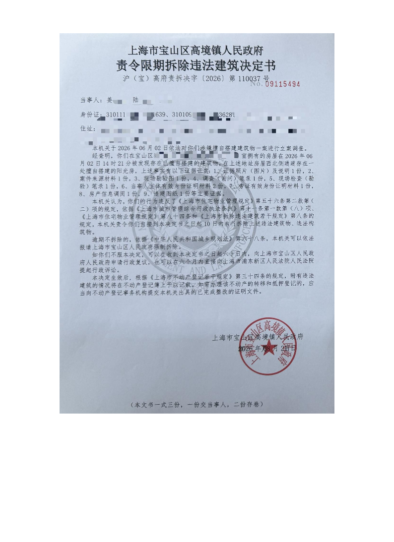 责令限期拆除违法建筑决定书.pdf