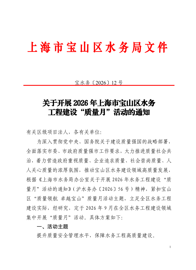 宝水务〔2026〕12号.pdf