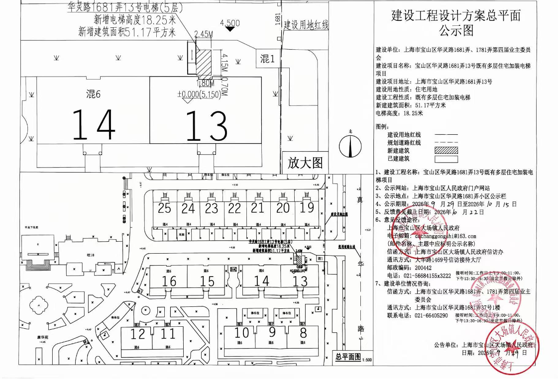 华灵路1681弄13号公示图（盖章）.pdf