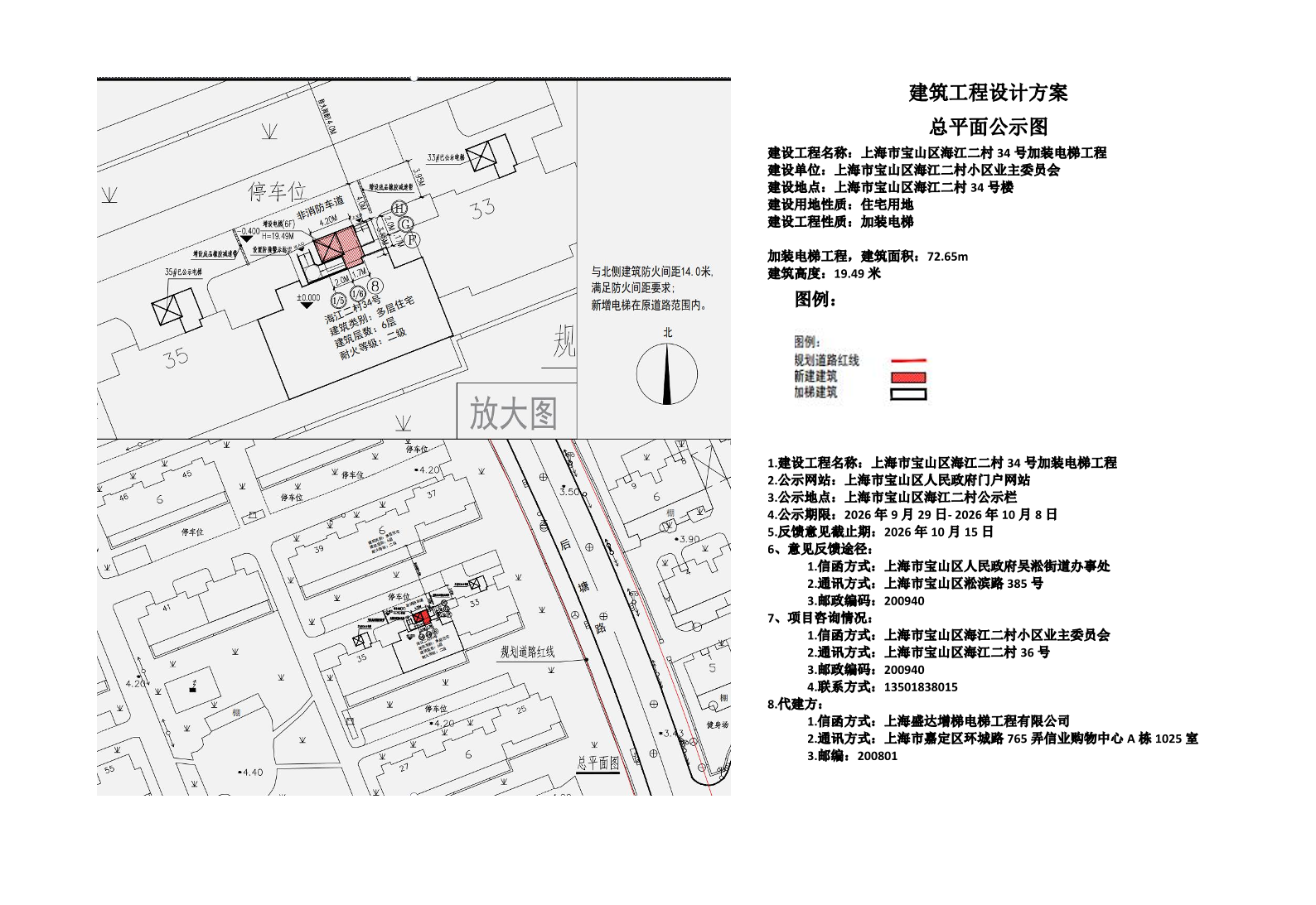 海江二村34号公示图.pdf