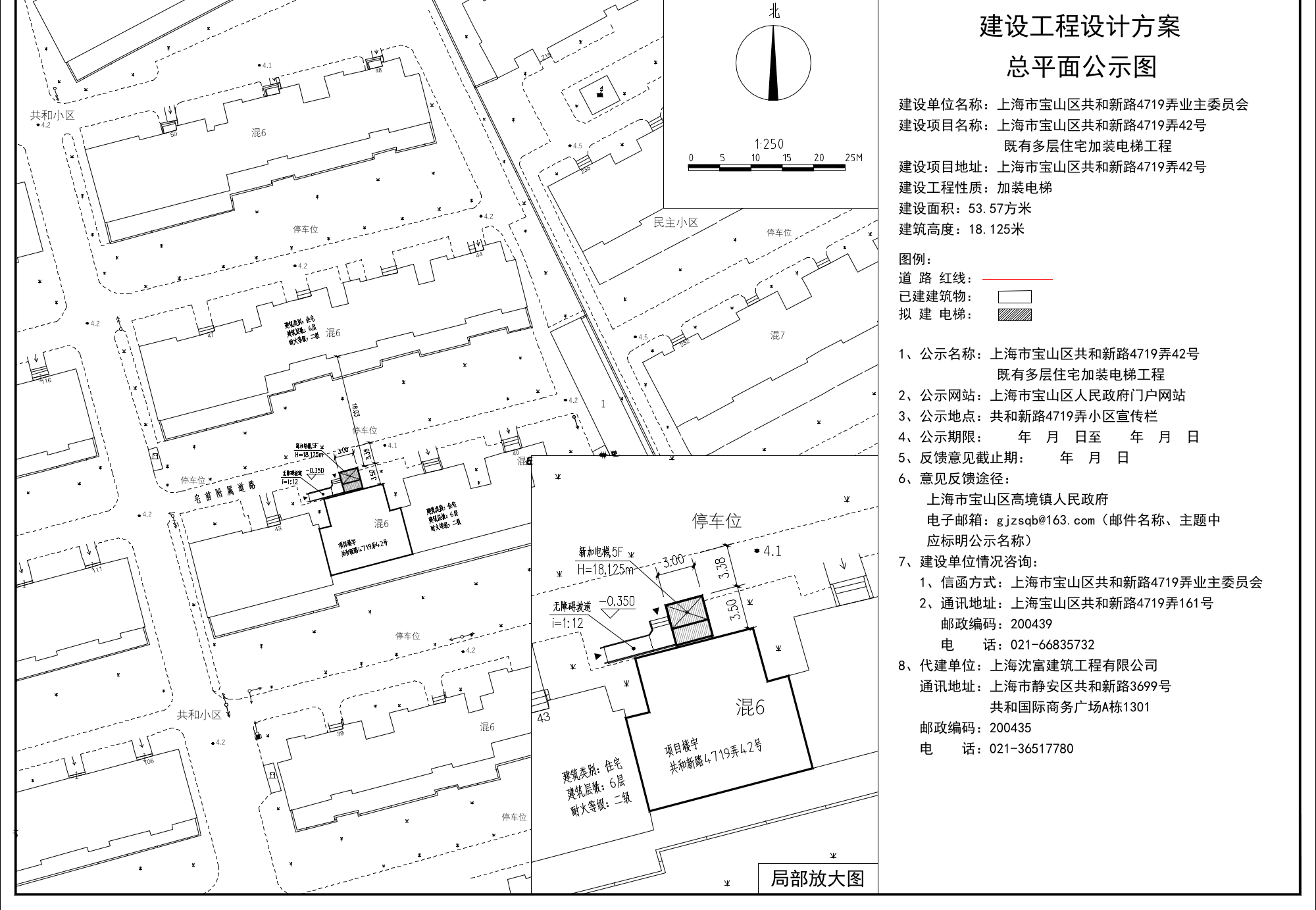 0924沈富加梯共和新路4719弄42号-公示图A1.pdf