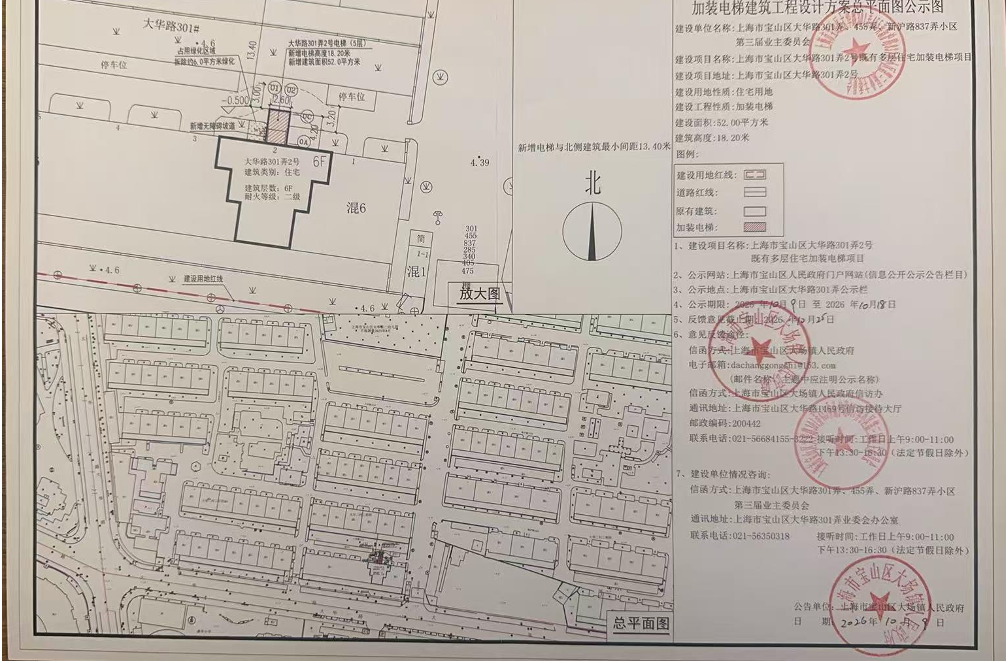 大华路301弄2号公示图（盖章）.pdf