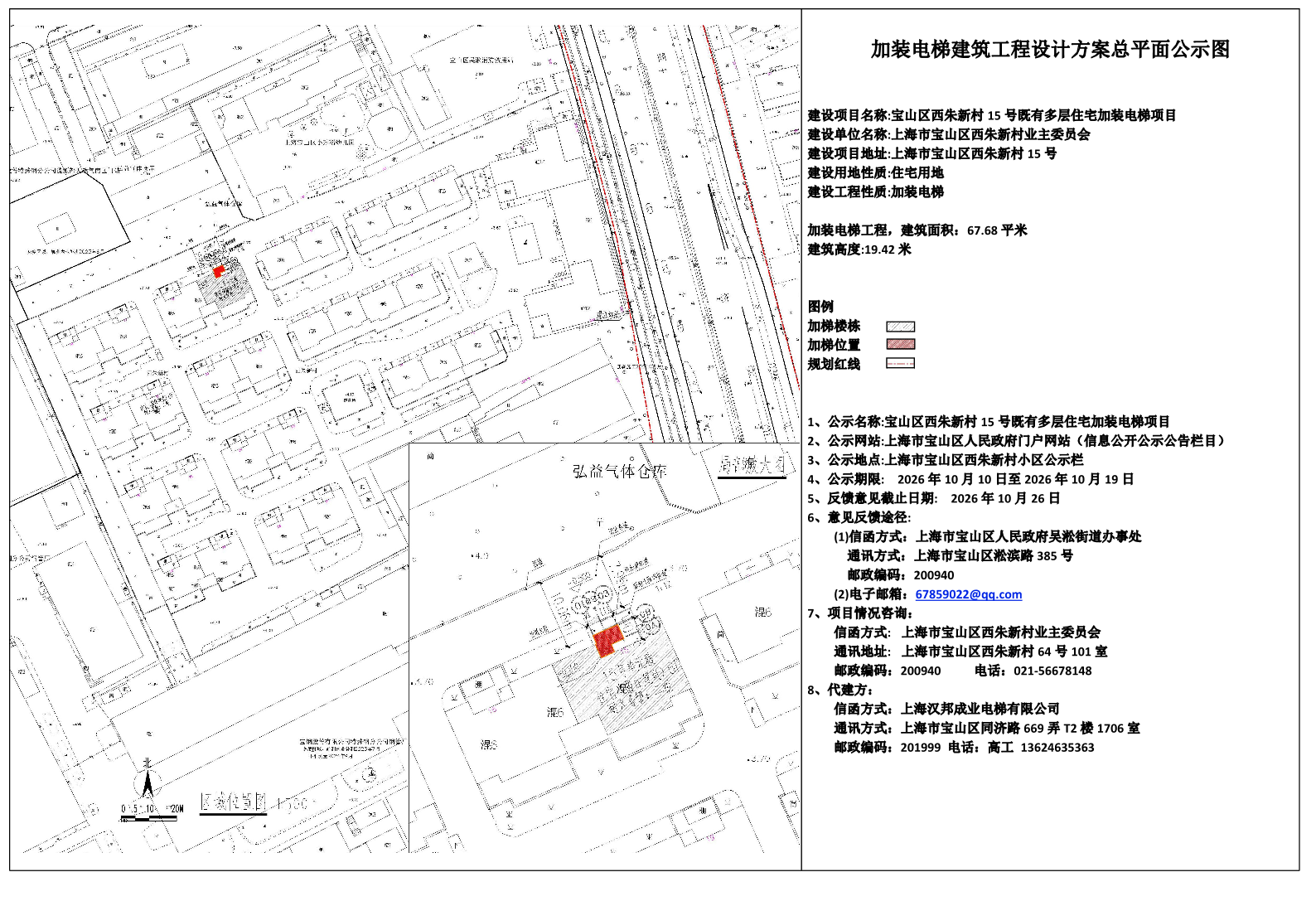宝山区西朱新村15号-公示图.pdf