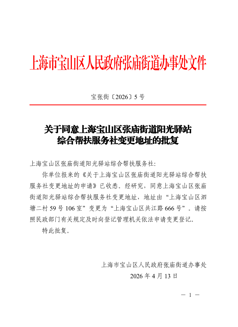 宝张街〔2026〕5号.pdf