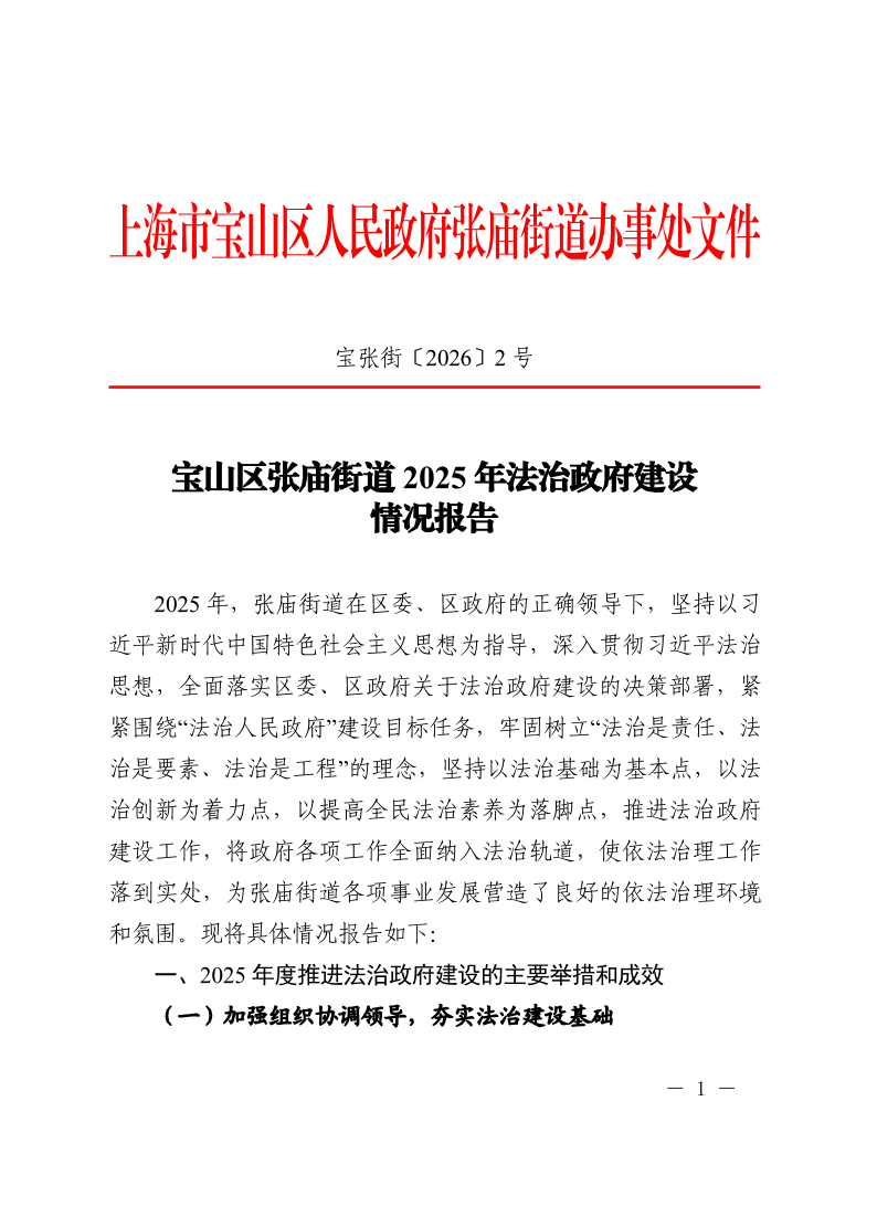 宝张街〔2026〕2号.pdf