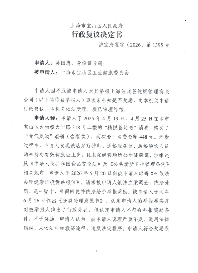 沪宝府复字（2026）第1395号.pdf
