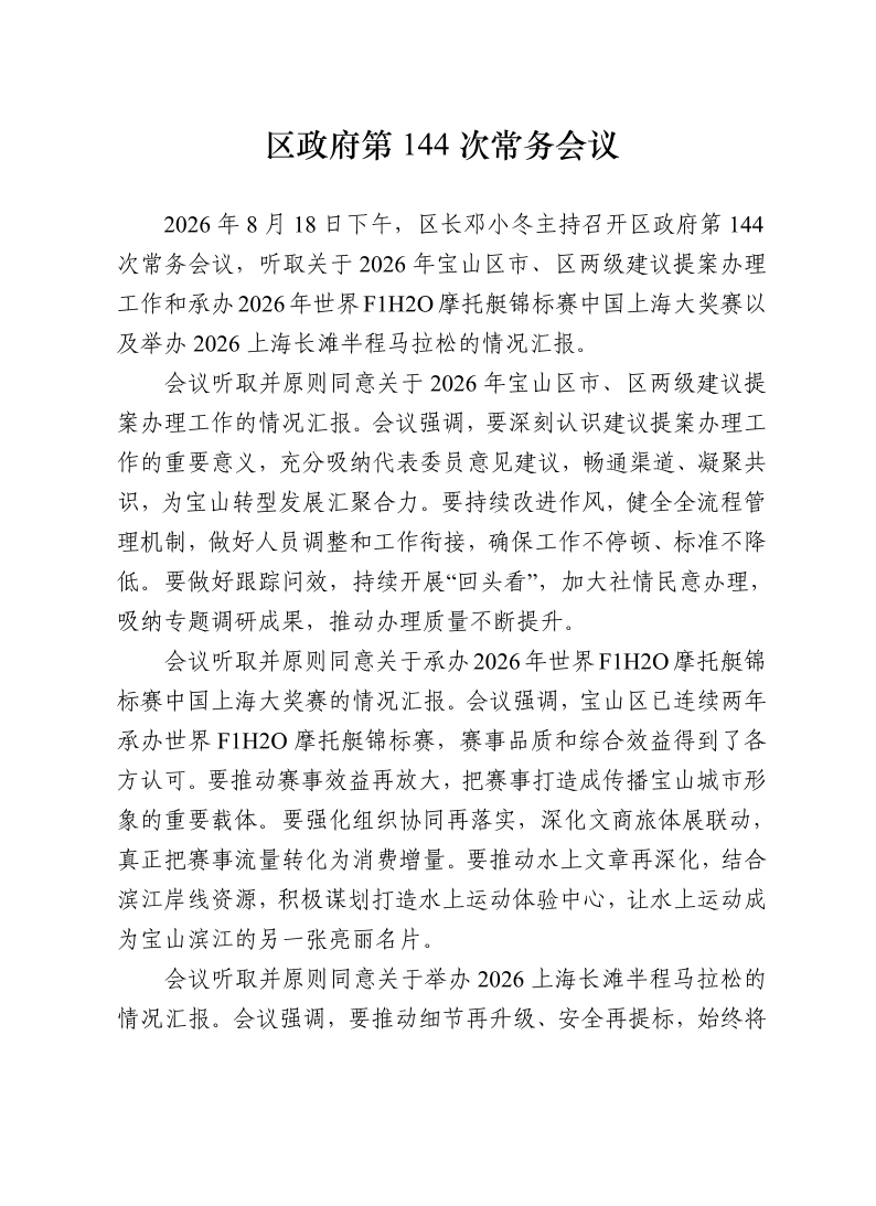 区政府第144次常务会议0818.pdf