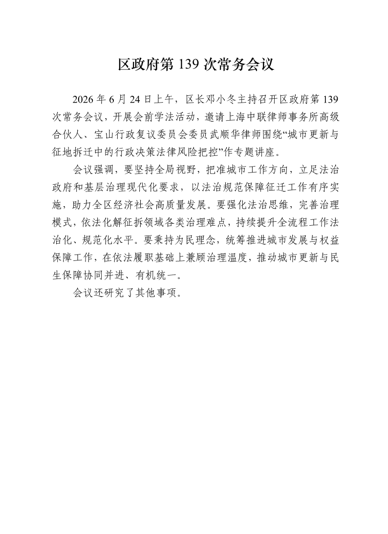 区政府第139次常务会议0624.pdf