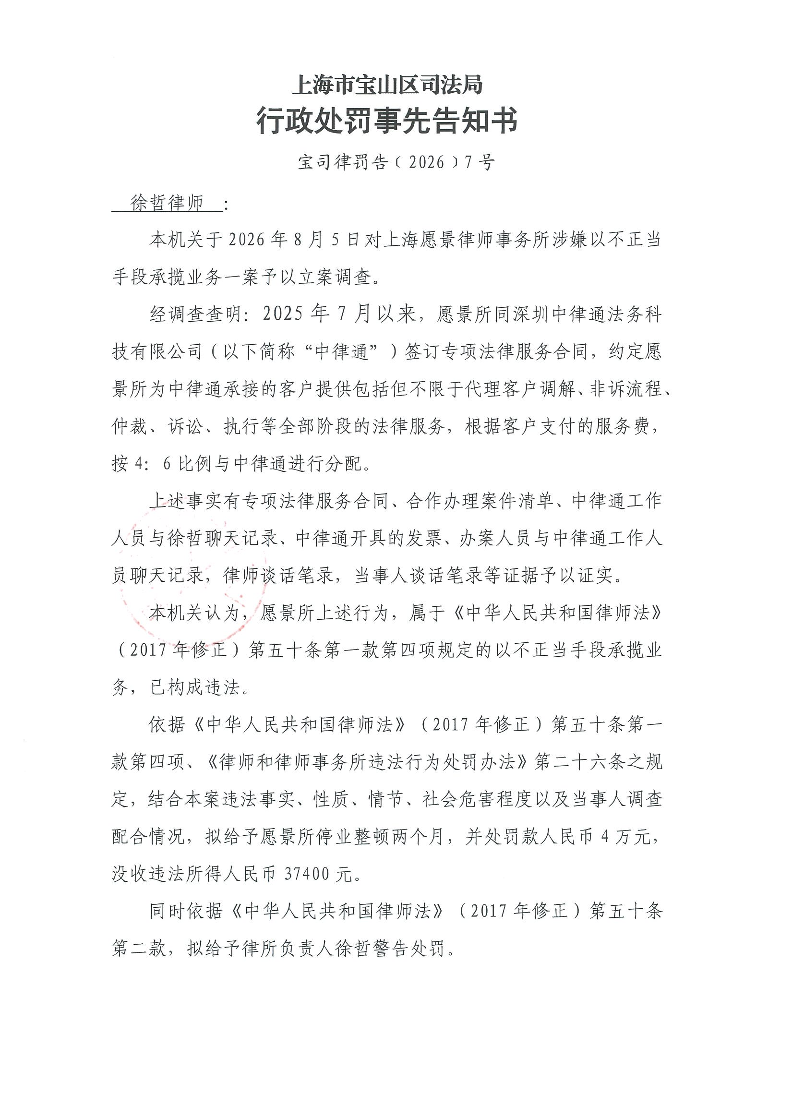 宝司律罚告〔2026〕7号.pdf