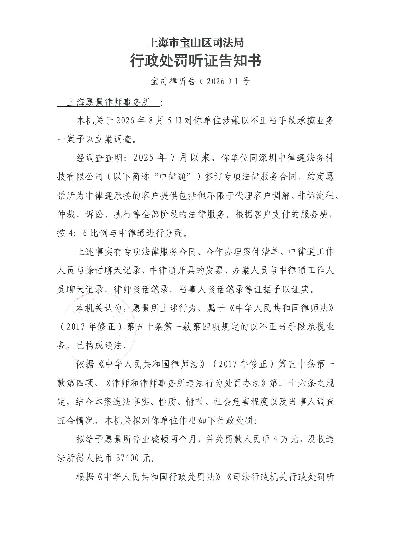 宝司律听告〔2026〕1号.pdf