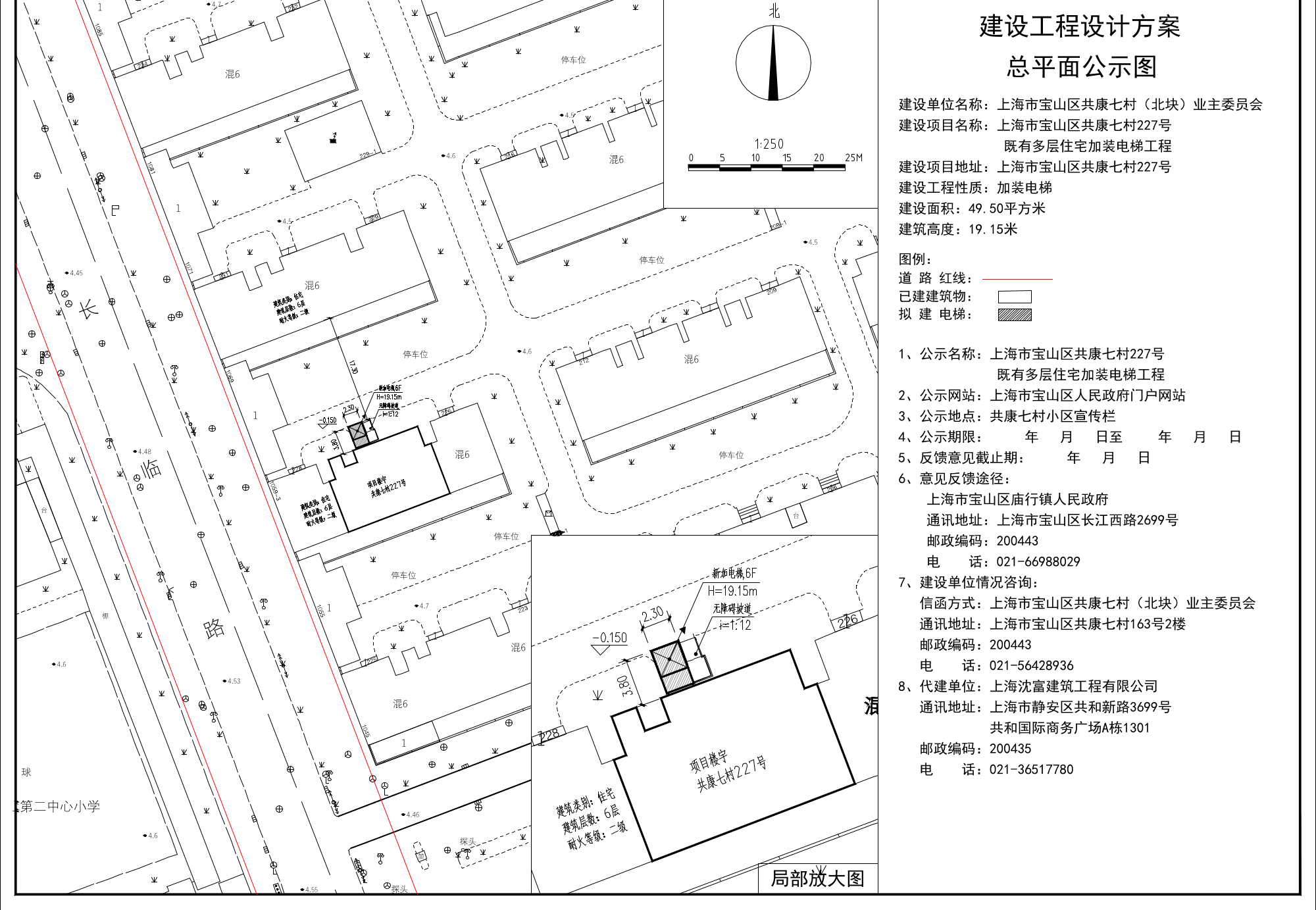 宝山区共康七村227号-公示图.pdf