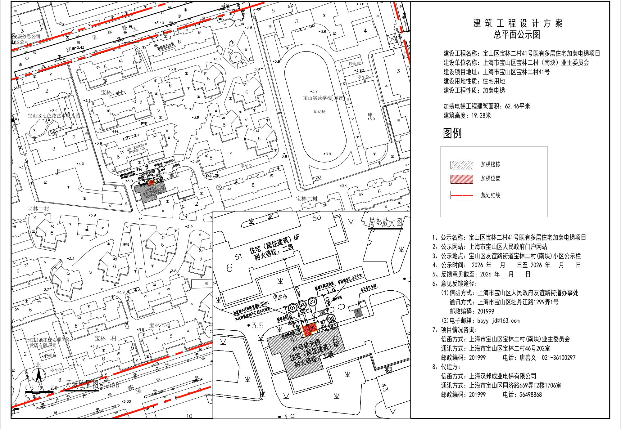 1.宝山区宝林二村41号-公示图.pdf