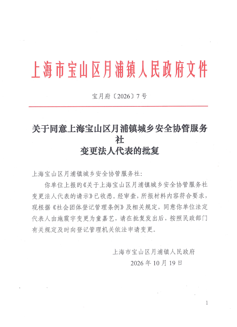 宝月府〔2026〕7号.pdf