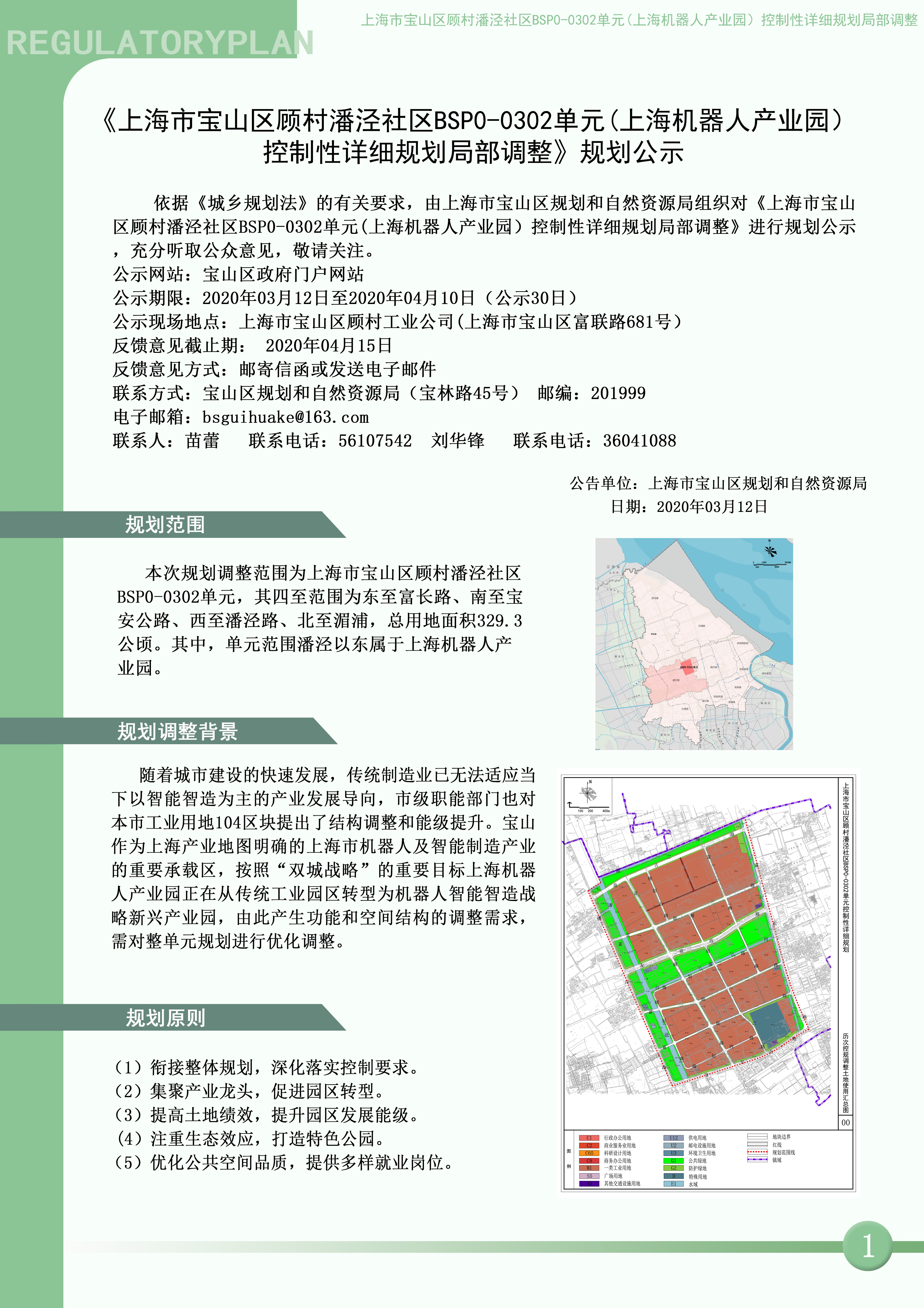 顾村潘泾路规划图片