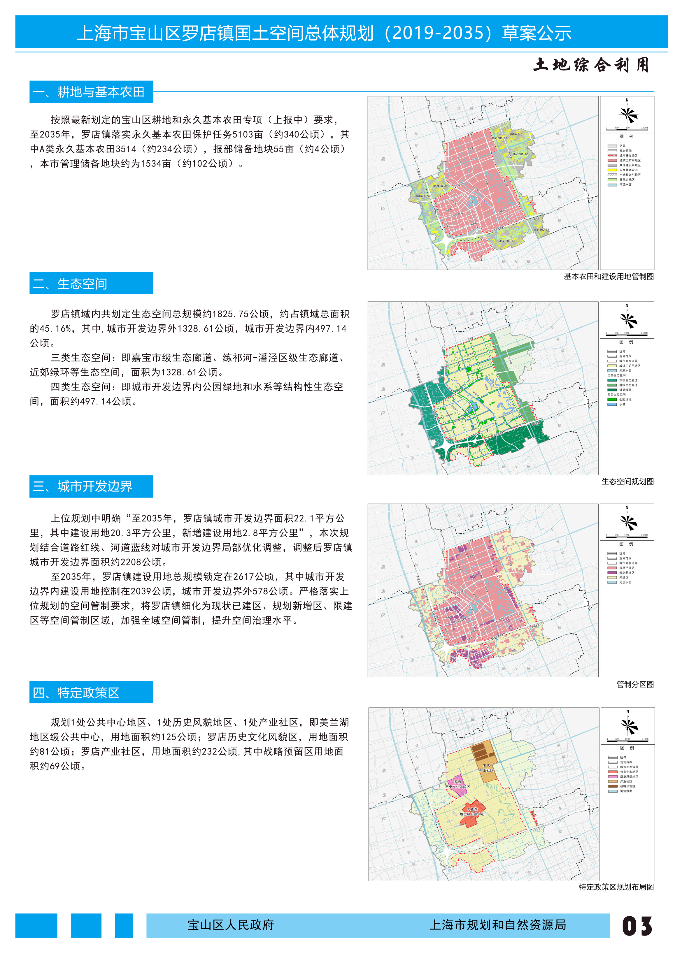 金华山罗店东区规划图图片