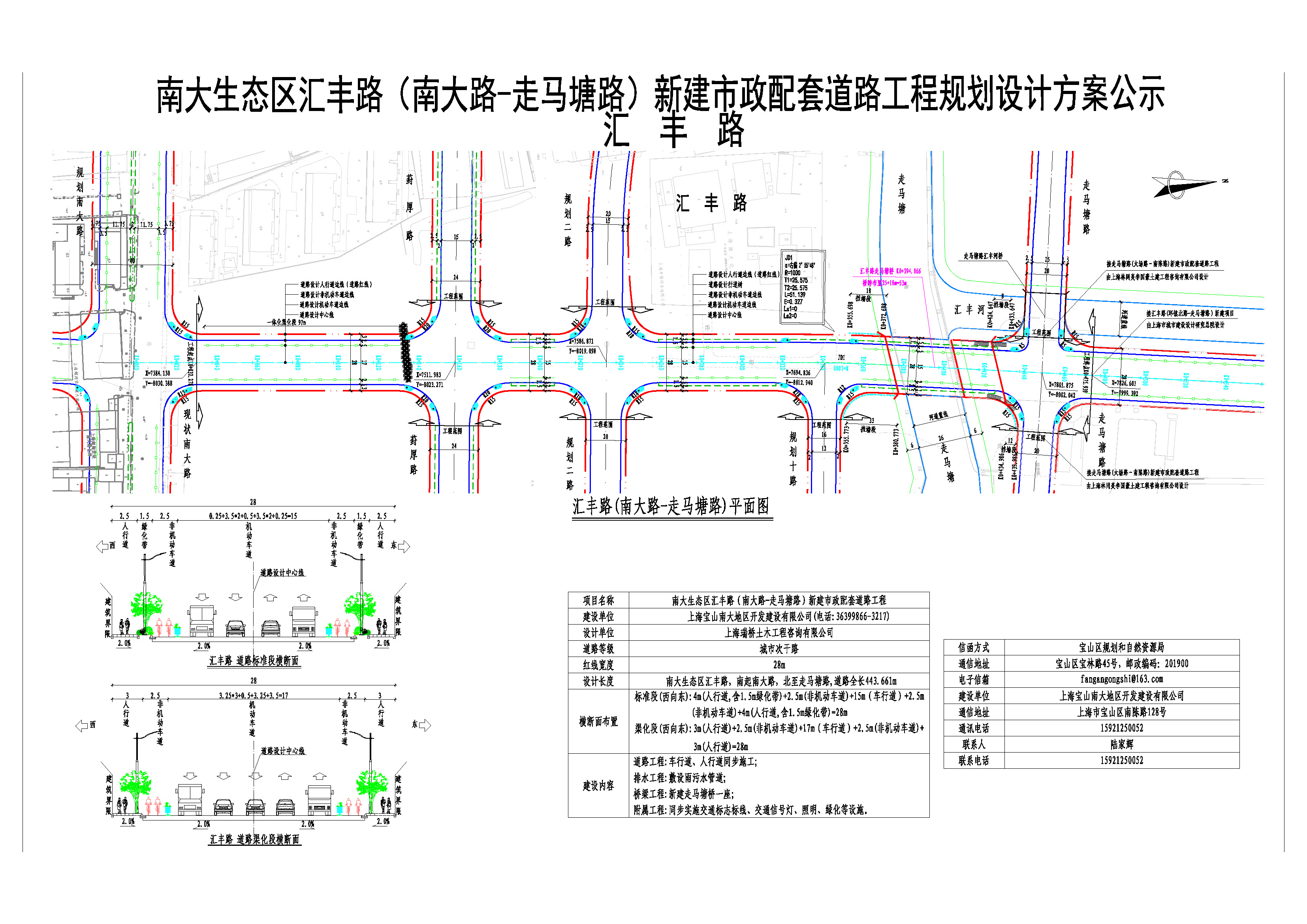 南大生态区汇丰路南大路走马塘路新建市政配套道路工程规划设计方案