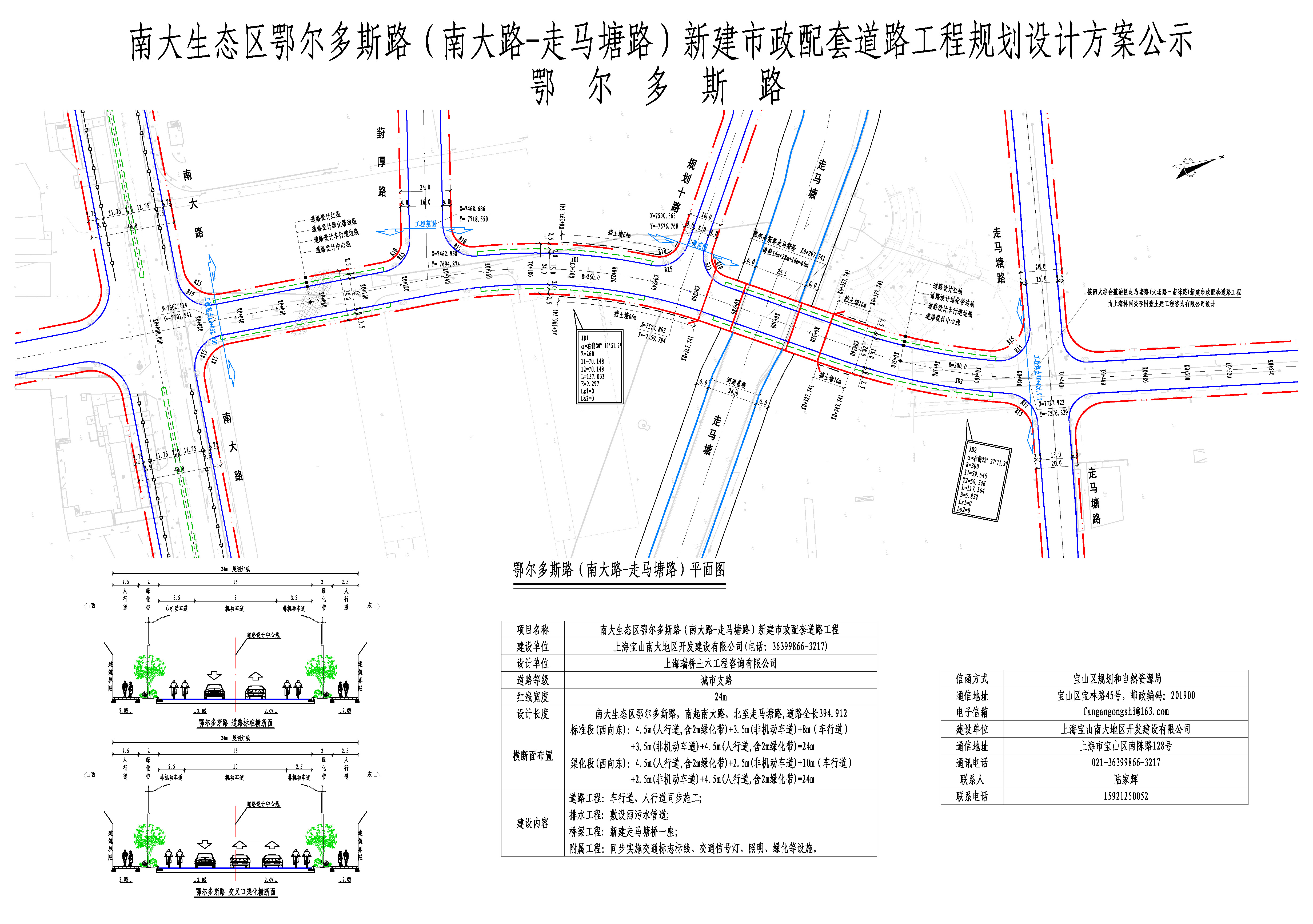 南大生态区鄂尔多斯路南大路走马塘路新建市政配套道路工程规划设计