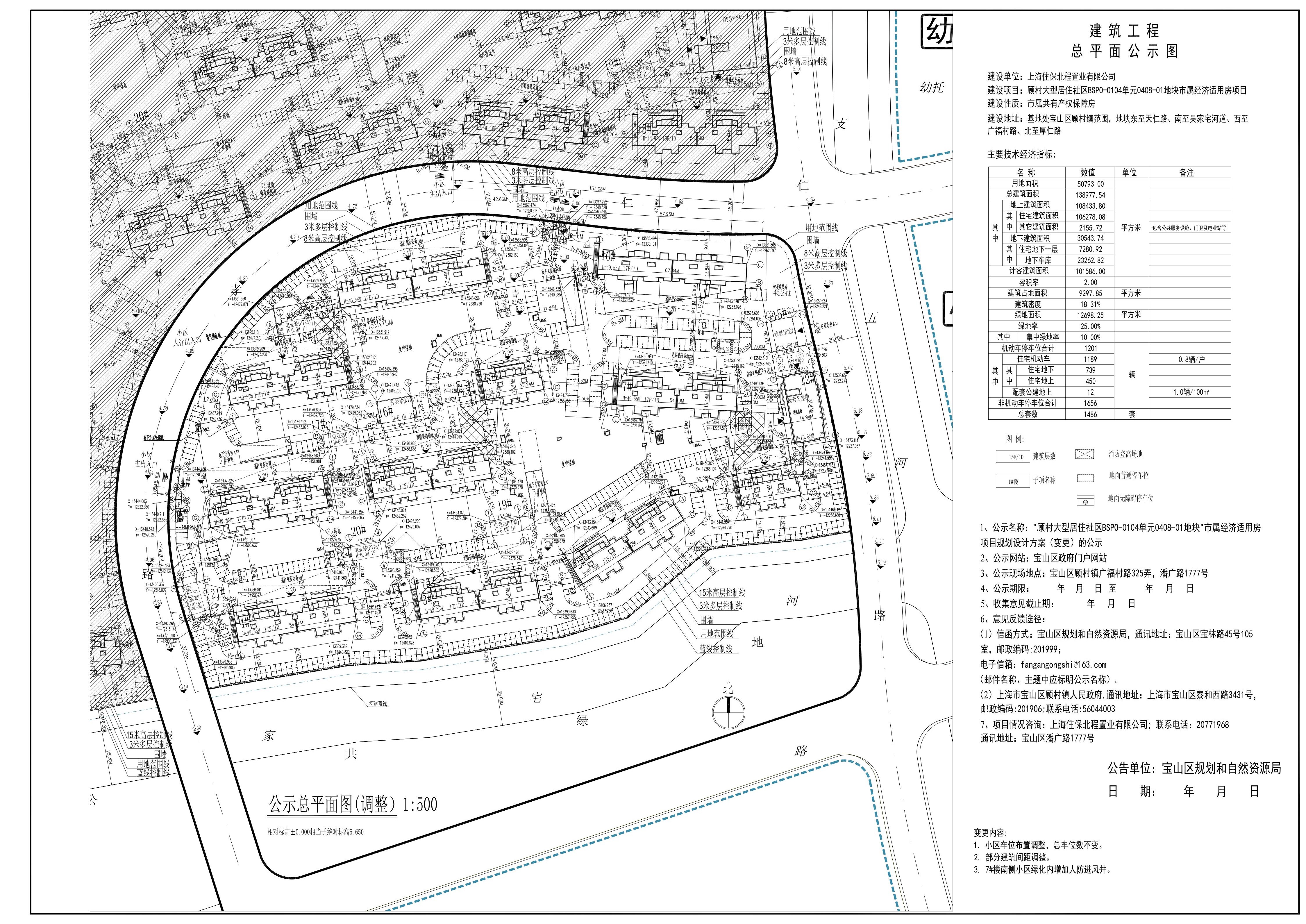 顾村大型居住社区bspo0104单元040801地块市属经济适用房项目规划设计