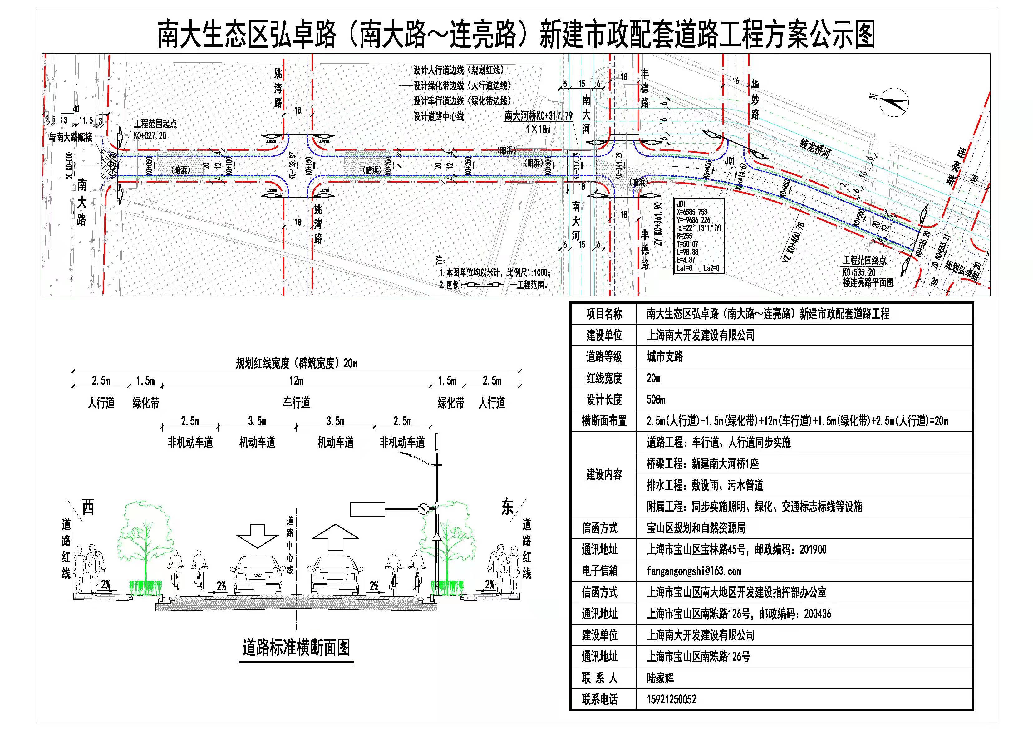 南大生态区弘卓路南大路连亮路新建市政配套道路工程设计方案公示公告